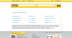 Desktop Screenshot of board.goldenpages.ua